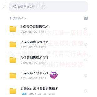 保险销售话术人寿公司拜访各险种健康车险面谈陌拜沟通技巧资料