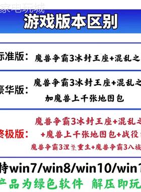 魔兽争霸3之冰封王座1.20-1.27war3下载地图单机联机游戏对战平台