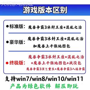 魔兽争霸3之冰封王座1.20 1.27war3下载地图单机联机游戏对战平台