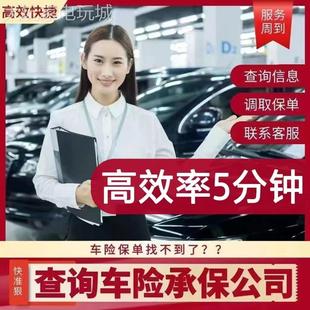 汽车交强险汽车商业险保单查询查找投保日期哪家公司提取电子保单