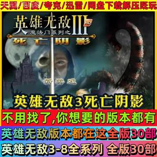 魔法门之英雄无敌8/7/6/5/4/3/2合集全DLC免steam单机PC电脑游戏
