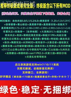 三国志11威力加强版血色衣冠+真英雄178剧本志11全MOD支持win7-11