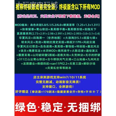 三国志11威力加强版血色衣冠+真英雄178剧本志11全MOD支持win7-11