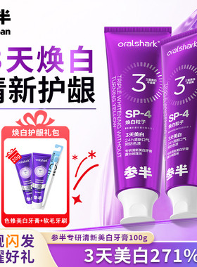 参半色修牙膏专研清新小紫管美白去渍紫光紫色亮白清新口气