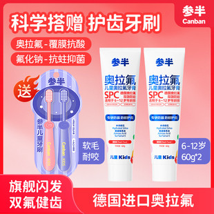 参半儿童奥拉氟牙膏3一6一12岁宝宝含氟防蛀牙龋齿不辣口