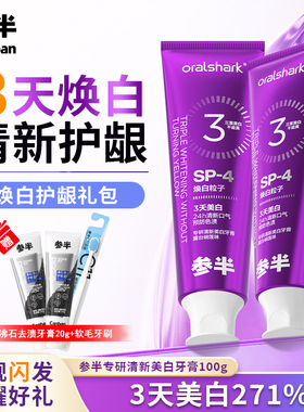 参半色修牙膏专研清新美白紫光紫色小紫管去渍亮白清新口气