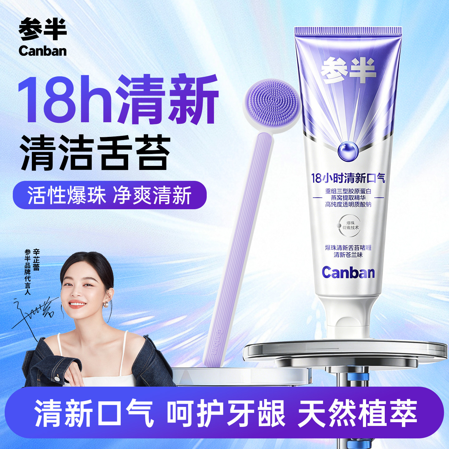【新品】参半舌苔刷清洁器爆珠啫喱刮舌苔神器男士专用去口臭神器