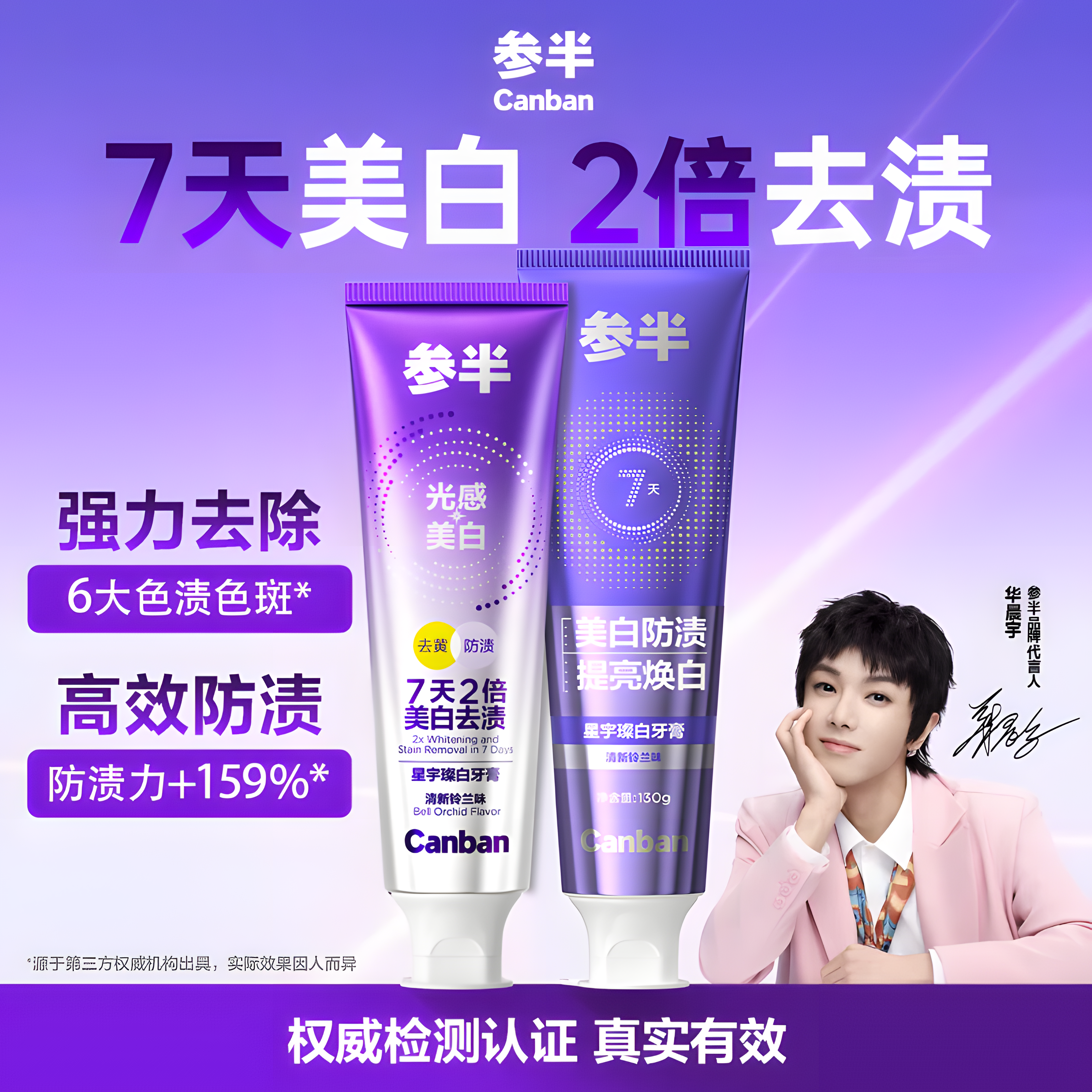 【新品】参半美白牙膏成人去黄去口臭清新女男士牙膏正品旗舰店