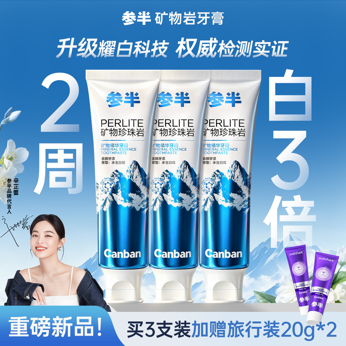 【新升级】参半美白牙膏矿物精华清新去黄去口臭含氟成人旗舰正品