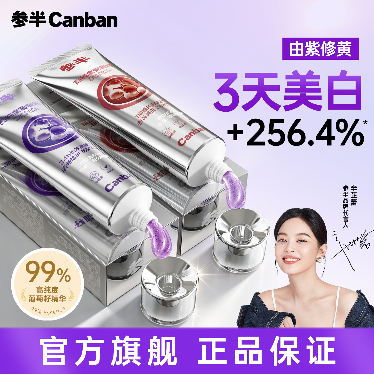 参半牙膏美白清新口气去黄去口臭葡萄籽成人牙膏正品官方旗舰店