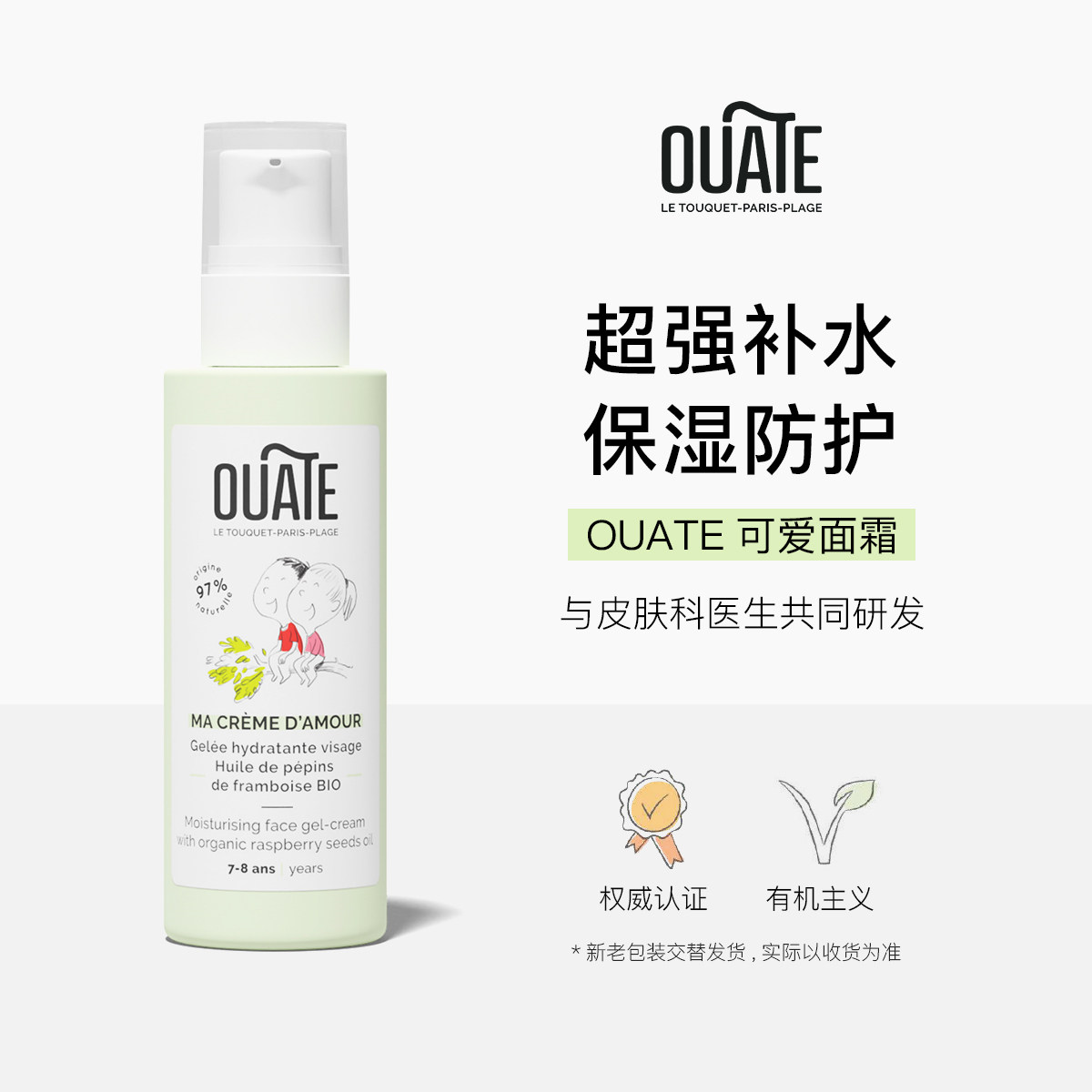 Ouate7-8岁可爱面霜儿童滋润补水保湿法国原装进口