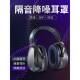 眠隔音耳罩睡觉睡机防噪音噪宿舍专业降耳黑色基础其他