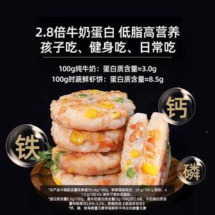 头厨时IVD蔬鲜虾饼果蔬虾仁童儿营养餐早半成品脂低虾排