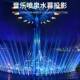 亮化工梦幻灯光秀229互动投程影灯景水区户外布置外幕投影室雾幕