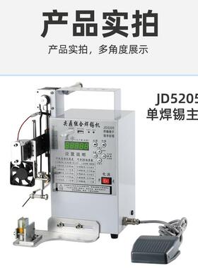 单机尖鼎组合焊锡电路板开关灯带机达航空插头32967焊接小型马焊