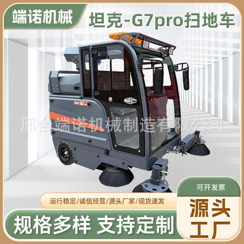 坦克-G7pro物业小区清扫车驾驶式电动扫地车多种型号厂房园区环卫