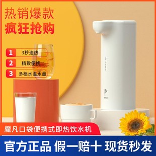 魔凡即热式饮水机直饮机便携式台式饮水器小型桌面迷你开水机家用