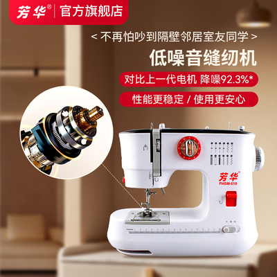 芳华519低噪音小型家用缝纫机 电动吃厚台式锁边多功能新款裁缝机