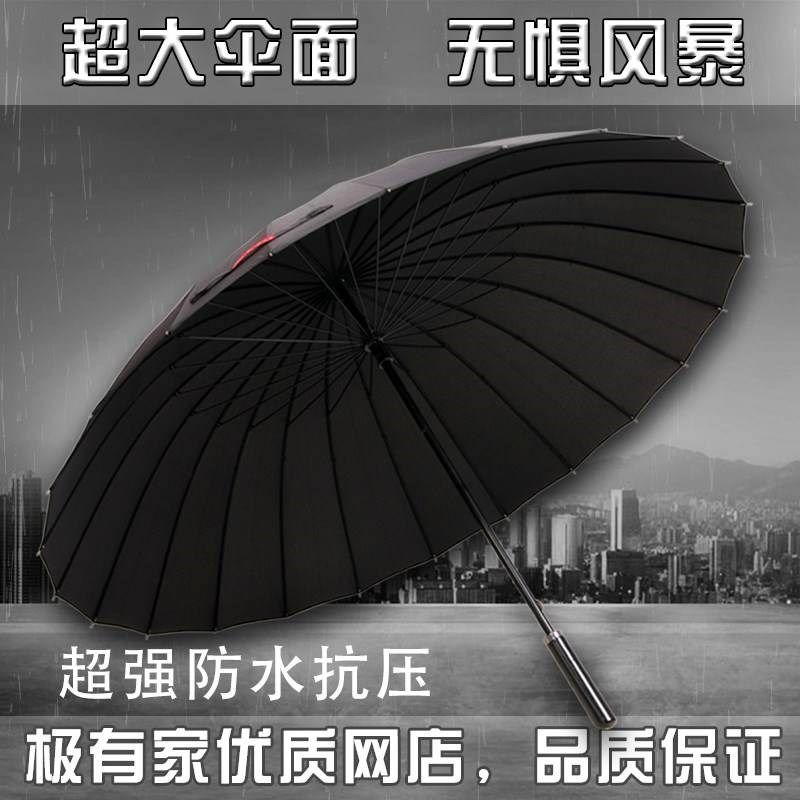 长柄男2多骨架三人加固抗超强加大号加厚防风雨伞特大号二十四根,居家日用,伞,淘宝优惠券,粉丝福利购,淘宝优惠卷