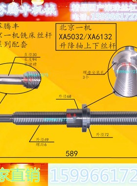 北京机床北一机长春长征X32x2铣床配件原厂滚珠丝杆丝杠