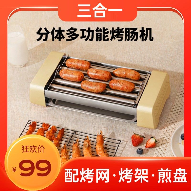 烤肠机家用小型迷你热狗机全自动三合一多功能带烤盘烤肉烤肠一体