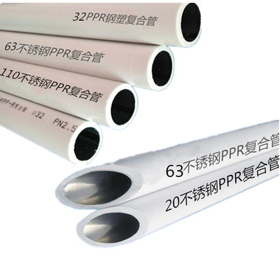 热熔PPR锅炉专用不锈钢ppr32热水管浴池耐高温钢塑复合暖气钢芯管