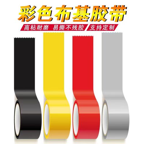 waterproof adhesive tape colored tape multiduty hermetic胶带
