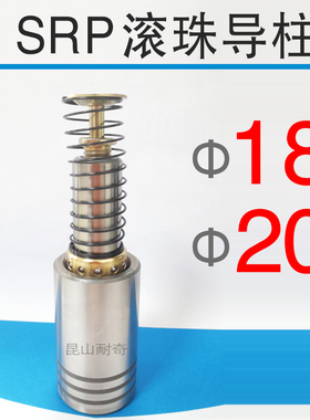 SRP导柱导直径18 20滚珠模具导柱导杆 滚动滚球导向件 非标定制