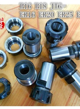 ER钻夹头 B1/B18/JT-ER11/ER1/ER20/ER/ER32 代替钻夹头铣床