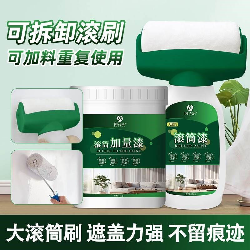 阿诗乐新款大滚筒漆水性乳胶漆白色家用墙面修补漆水乳型净味内墙,橡塑材料及制品,亚克力/有机玻璃,淘宝优惠券,粉丝福利购,淘宝优惠卷