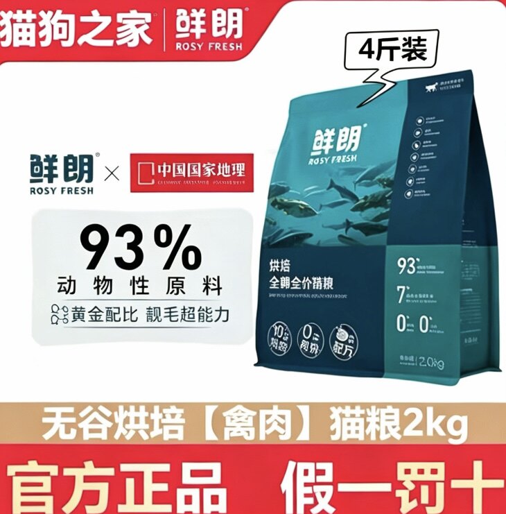 鲜朗低温烘焙无谷猫粮成幼通用