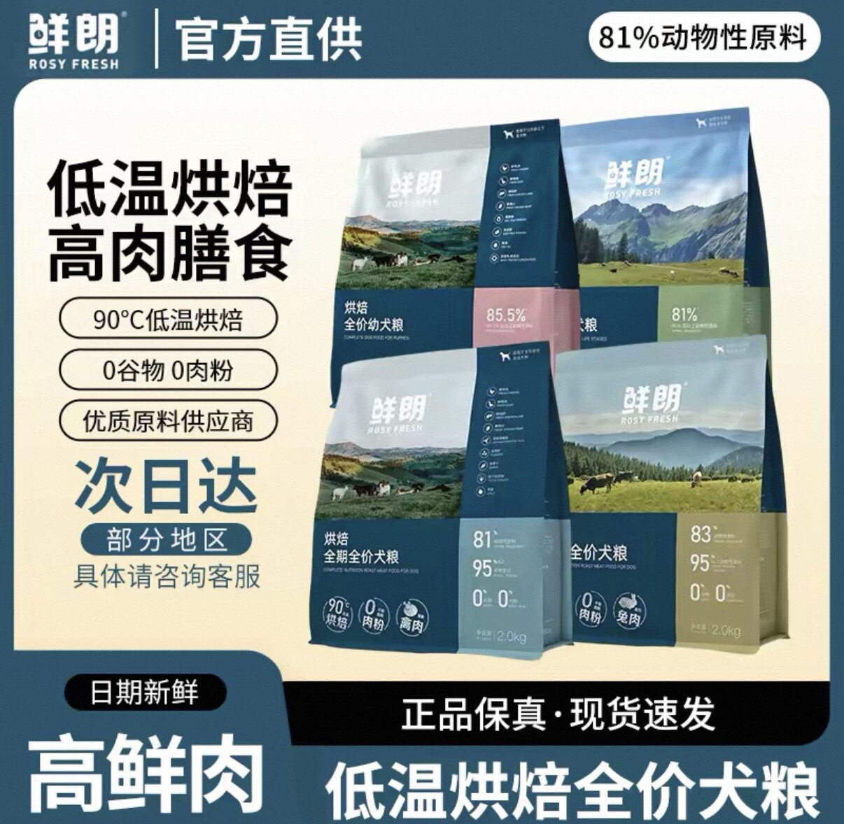 鲜朗低温烘焙狗粮禽肉天然无谷狗主粮全期全价奶糕通用型当天发货