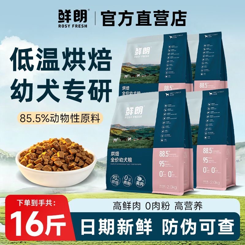 鲜朗低温烘焙幼犬奶糕狗粮2kg