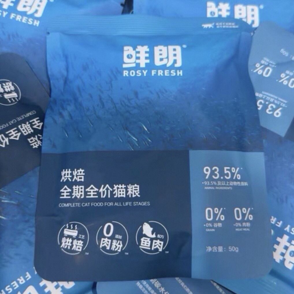 【10包】鲜朗低温烘焙鱼肉无谷全阶段猫专用全价试吃50g
