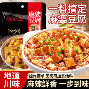 麻婆豆腐调料酱麻辣豆腐专用酱麻辣四川味特产炒菜汁正宗调料Y