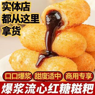 【下单立减50】爆浆红糖糍粑流心糯米夹心年糕糖糕小吃半成品油炸