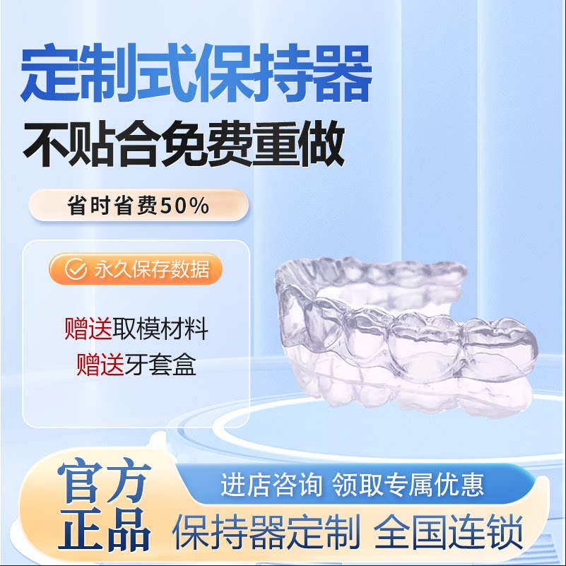 进口TPU保持器定做隐形牙套正畸保持器定制透明保持器固定器定位