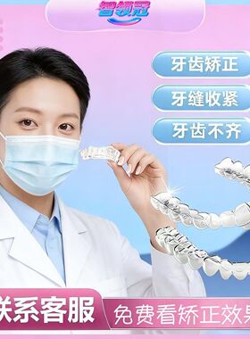 隐形牙套首期牙齿矫治不齐稀疏龅牙透明牙套保持器定