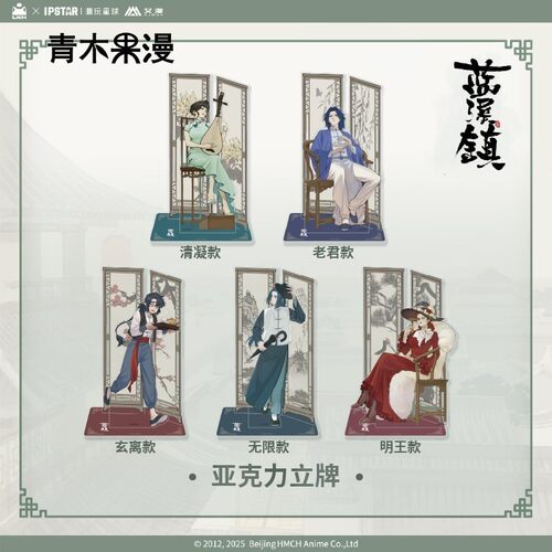 艾漫蓝溪镇亚克力立牌