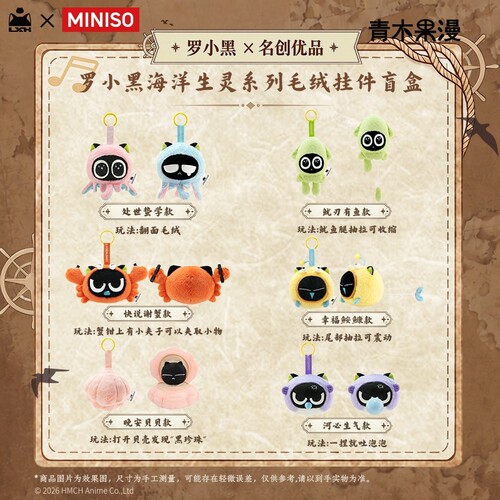 罗小黑海洋生灵记毛绒挂件