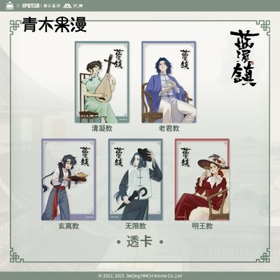 艾漫蓝溪镇纪念收藏透卡