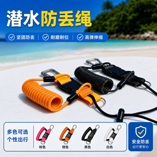 奥帕图运动相机防丢绳钢丝潜水防丢绳伸缩失手绳弹簧弹力适用影石大疆action6/5Pro/4手腕快拆海边水下安全绳
