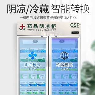 药阴凉柜商用医院药店小型单门双立式 药藏品冷柜门品药品269展示