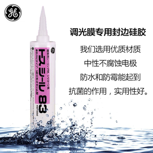 调光膜专用GE83中性防霉玻璃胶水密封胶硅胶灰色