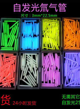 自发光大号氚气管 夜光发光管 氚气灯荧光棒 氚灯DIY 3*2mm