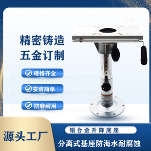 船用座椅底座升降调节基座铝合金快艇路亚钓鱼船用驾驶座可移动