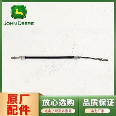 约翰迪尔拖拉机原厂配件90 105 0离合器拉线