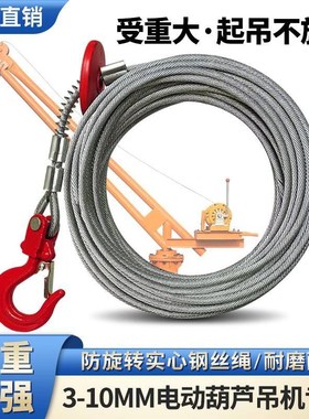 钢丝绳提升机家用小吊机微型电动葫芦吊窗机卷扬机镀锌钢芯防旋转