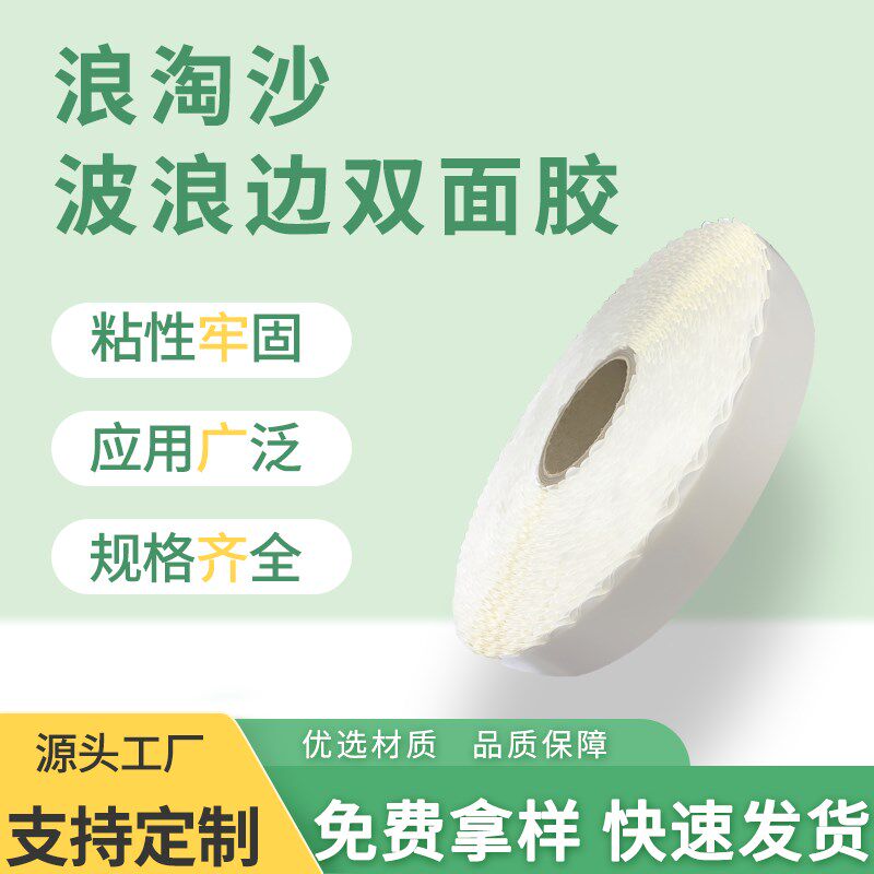 拉链纸箱花边面胶波浪形超强粘性纸箱彩盒易撕胶锯齿留边面胶,办公设备/耗材/相关服务,办公胶带,淘宝优惠券,粉丝福利购,淘宝优惠卷