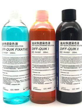 迪夫快速染色液 Diff Quik 细胞染色 排卵血液染色液体 PH1057